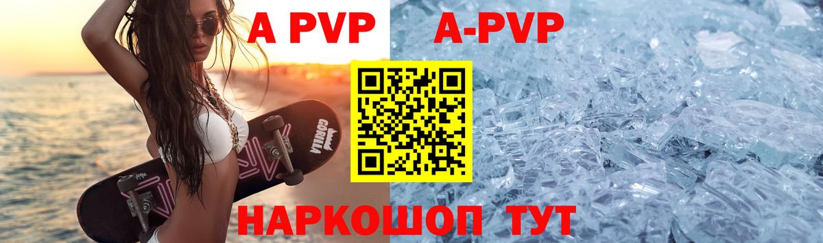 Валуйки  Alfa_PVP  Alfa_PVP Crystall  Альфа ПВП СК  Вход с VPN  А ПВП Crystall 