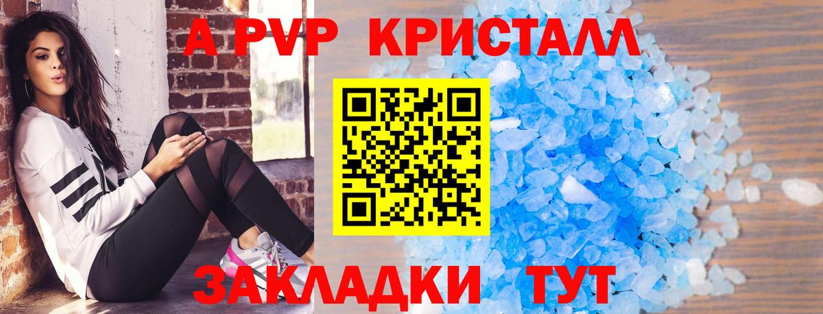 Альфа ПВП крисы CK Валуйки