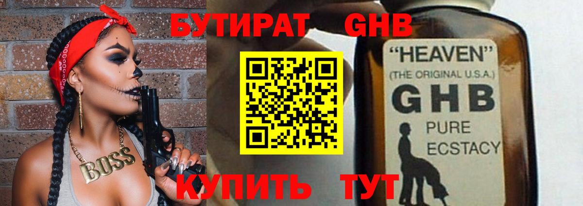 Бутират 99% Валуйки