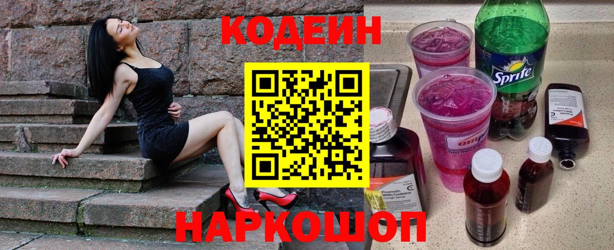закладки  Вход с VPN  Валуйки  Кодеиновый сироп Lean напиток Lean (лин) 