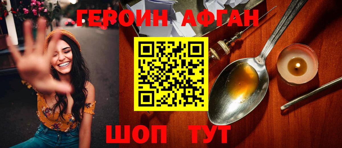 Героин афганец  Героин  Валуйки  Вход с VPN 