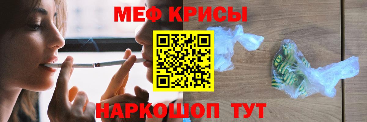 Меф мяу мяу мука Валуйки