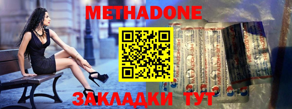МЕТАДОН белоснежный  Вход с VPN  Валуйки  Метадон кристалл 